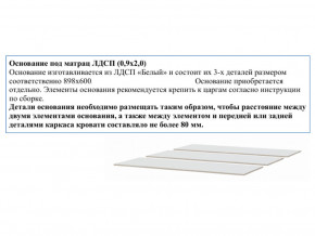 Основание из ЛДСП 0,9х2,0м в Кунашаке - kunashak.magazinmebel.ru | фото