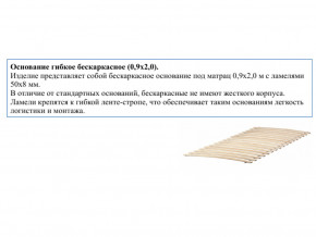 Основание кроватное бескаркасное 0,9х2,0м в Кунашаке - kunashak.magazinmebel.ru | фото