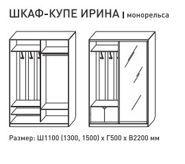 Шкаф-купе Ирина 1100 ясень шимо светлый в Кунашаке - kunashak.magazinmebel.ru | фото - изображение 3