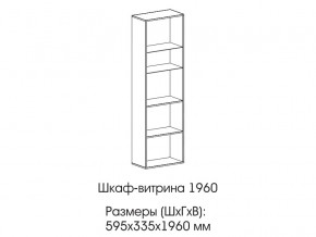 Шкаф-витрина 1960 в Кунашаке - kunashak.magazinmebel.ru | фото