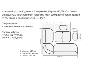 Уголок кухонный Орхидея ясень светлый/кожзам Борнео умбер в Кунашаке - kunashak.magazinmebel.ru | фото - изображение 2